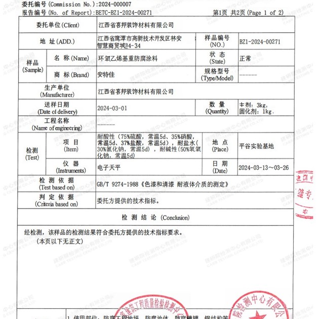 仁怀重防腐地坪,仁怀超强耐腐蚀涂料产品图3