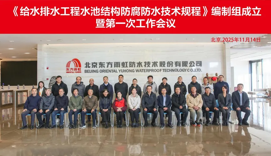 仁怀安特佳防腐地坪公司受邀参编《给水排水工程水池结构防腐防水技术规程》国家团体标准